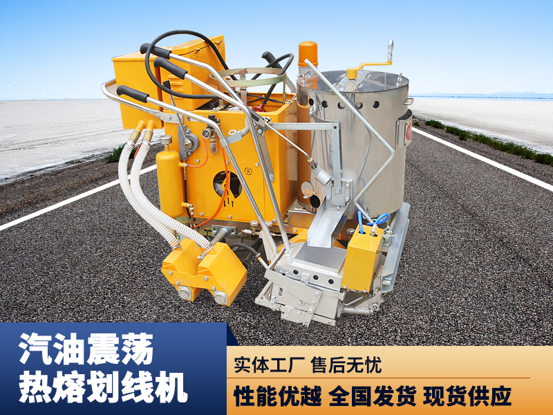 汽油震蕩劃線機
